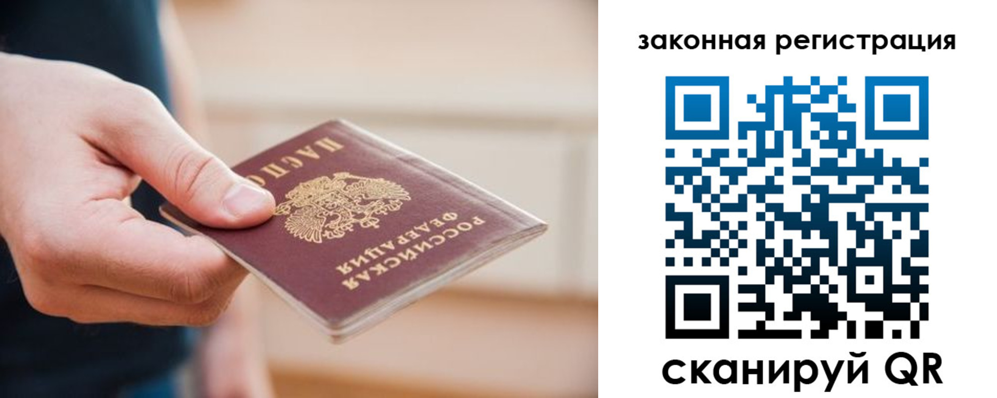 прописка в Норильске