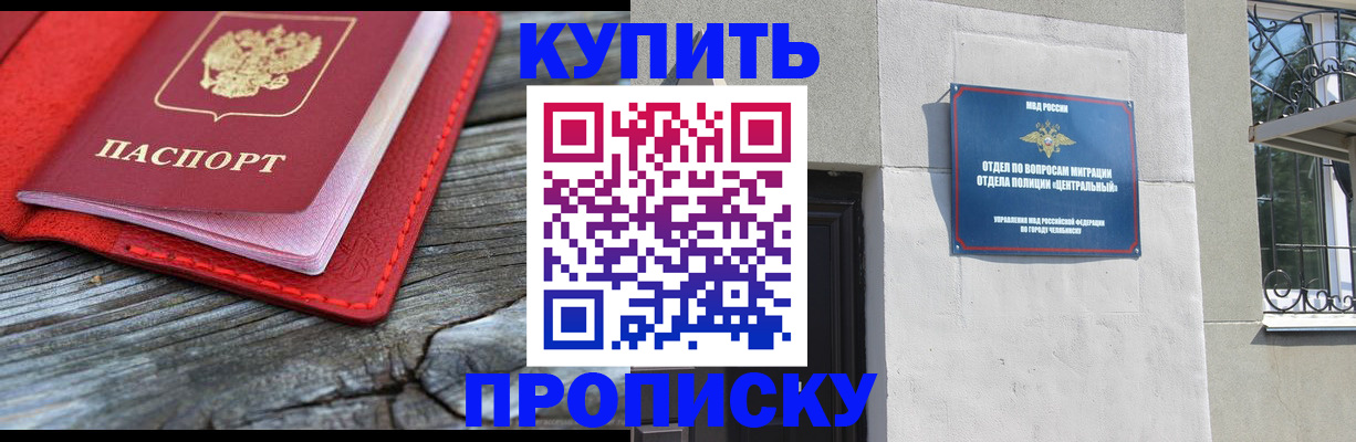 прописка паспорт в Норильске