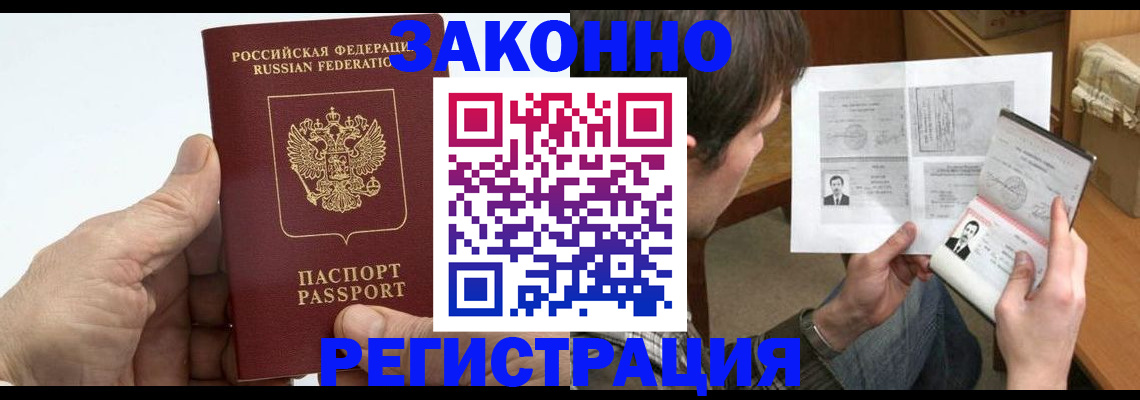 прописка от собственника в Норильске