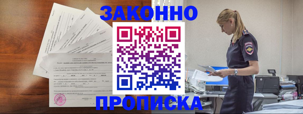 прописка для работы в Норильске