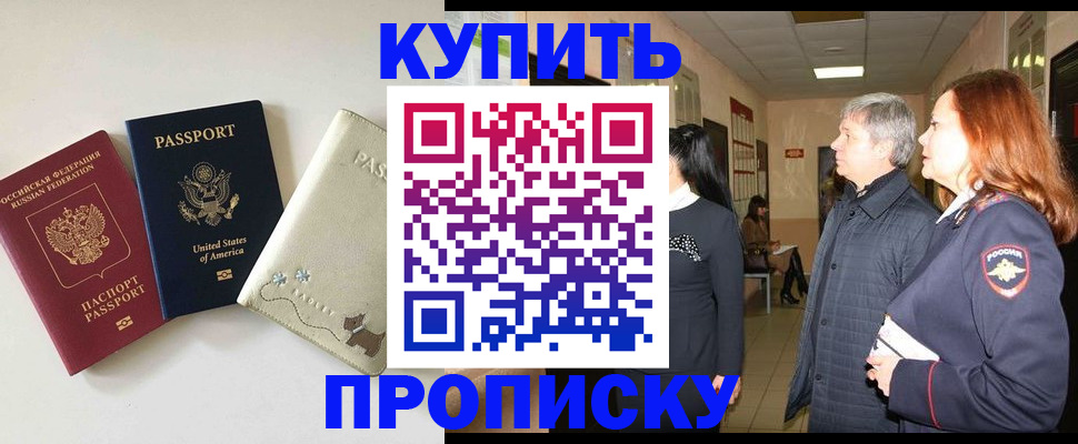 где прописаться в Норильске