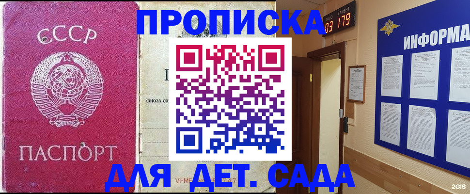 прописка ребенка в Норильске