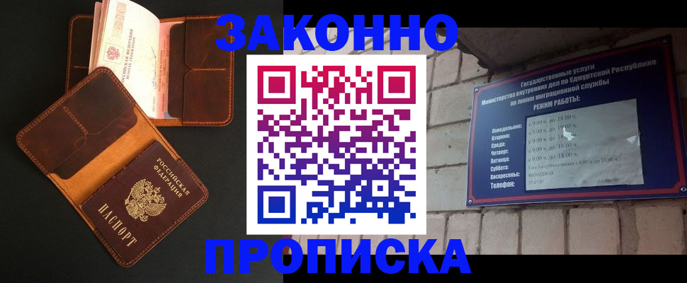 прописка для работы в Норильске