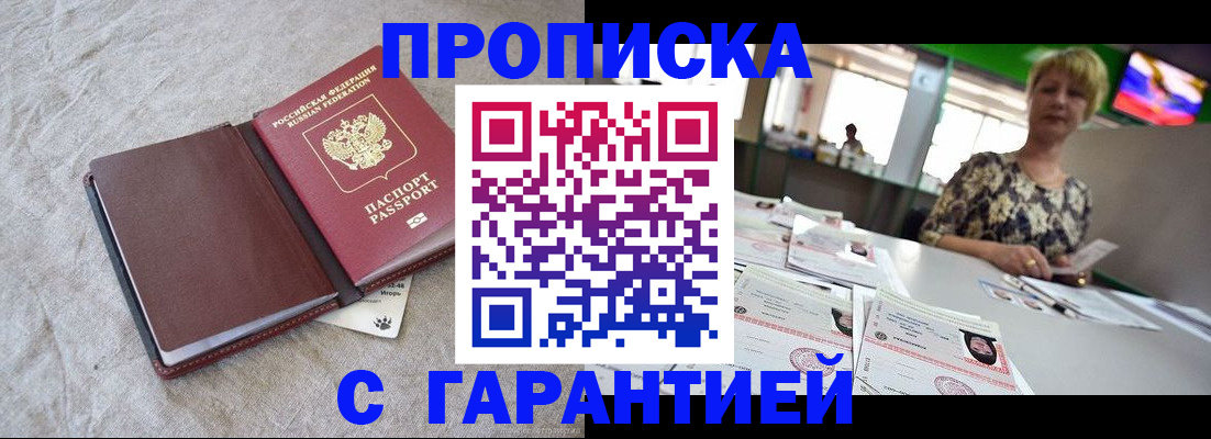временная прописка в Норильске